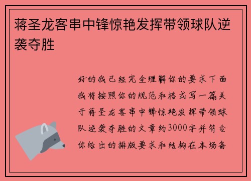 蒋圣龙客串中锋惊艳发挥带领球队逆袭夺胜 蒋圣龙客串中锋惊艳发挥带领球队逆袭夺胜