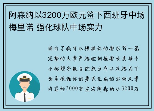 阿森纳以3200万欧元签下西班牙中场梅里诺 强化球队中场实力 阿森纳以3200万欧元签下西班牙中场梅里诺 强化球队中场实力