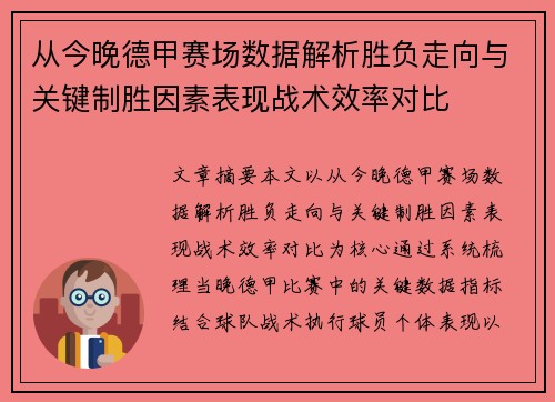 从今晚德甲赛场数据解析胜负走向与关键制胜因素表现战术效率对比 从今晚德甲赛场数据解析胜负走向与关键制胜因素表现战术效率对比