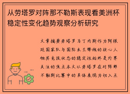 从劳塔罗对阵那不勒斯表现看美洲杯稳定性变化趋势观察分析研究 从劳塔罗对阵那不勒斯表现看美洲杯稳定性变化趋势观察分析研究