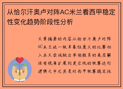 从恰尔汗奥卢对阵AC米兰看西甲稳定性变化趋势阶段性分析 从恰尔汗奥卢对阵AC米兰看西甲稳定性变化趋势阶段性分析