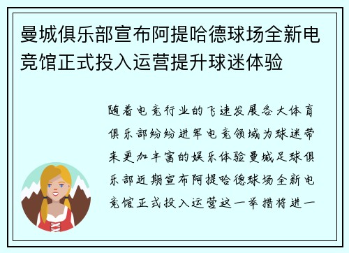 曼城俱乐部宣布阿提哈德球场全新电竞馆正式投入运营提升球迷体验 曼城俱乐部宣布阿提哈德球场全新电竞馆正式投入运营提升球迷体验